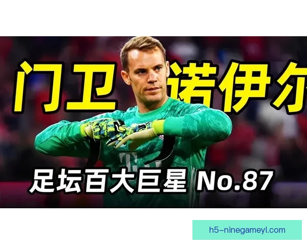 诺伊尔或别拜仁好过领施舍离队